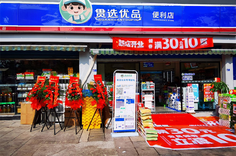 精选万种好货，直供社区！贯选优品加盟，省心省力做“好卖”的便利店